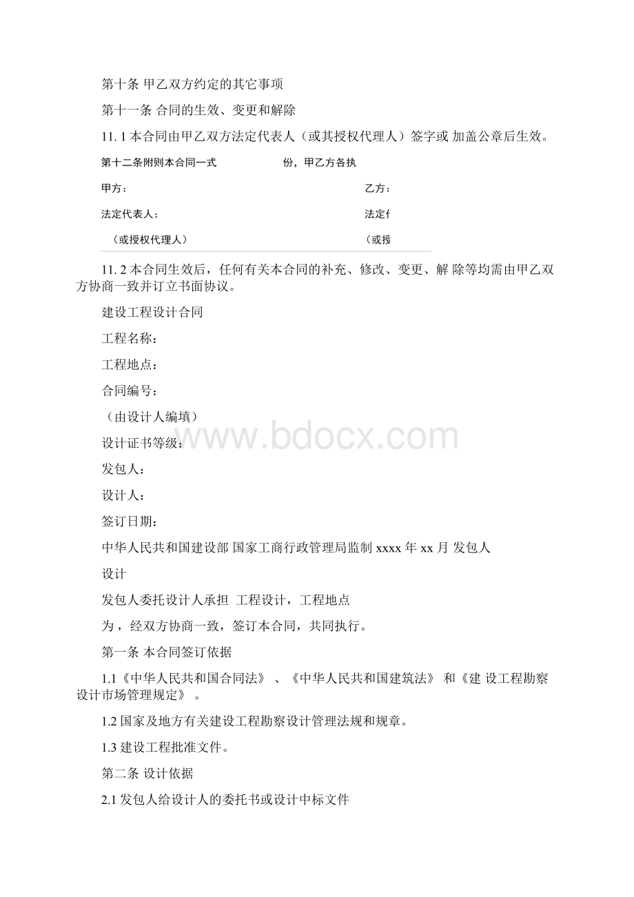 总承包商付款委托保证合同样本试行.docx_第3页