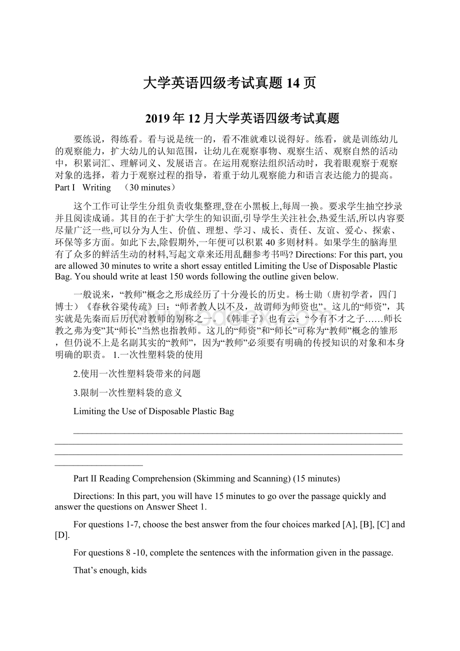 大学英语四级考试真题14页.docx