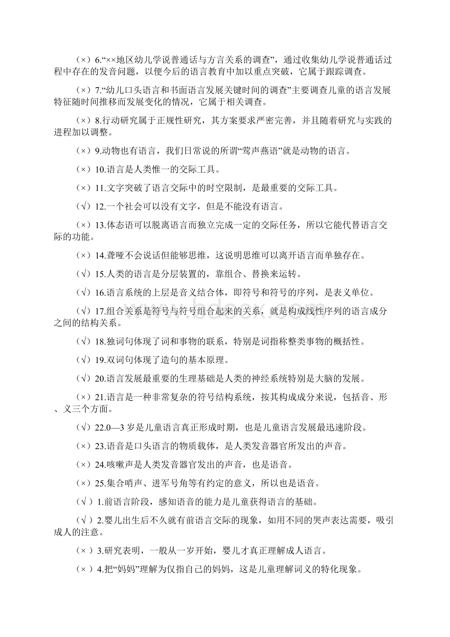 1学前儿童语言教育形成性考核册作业及答案文档格式.docx_第3页