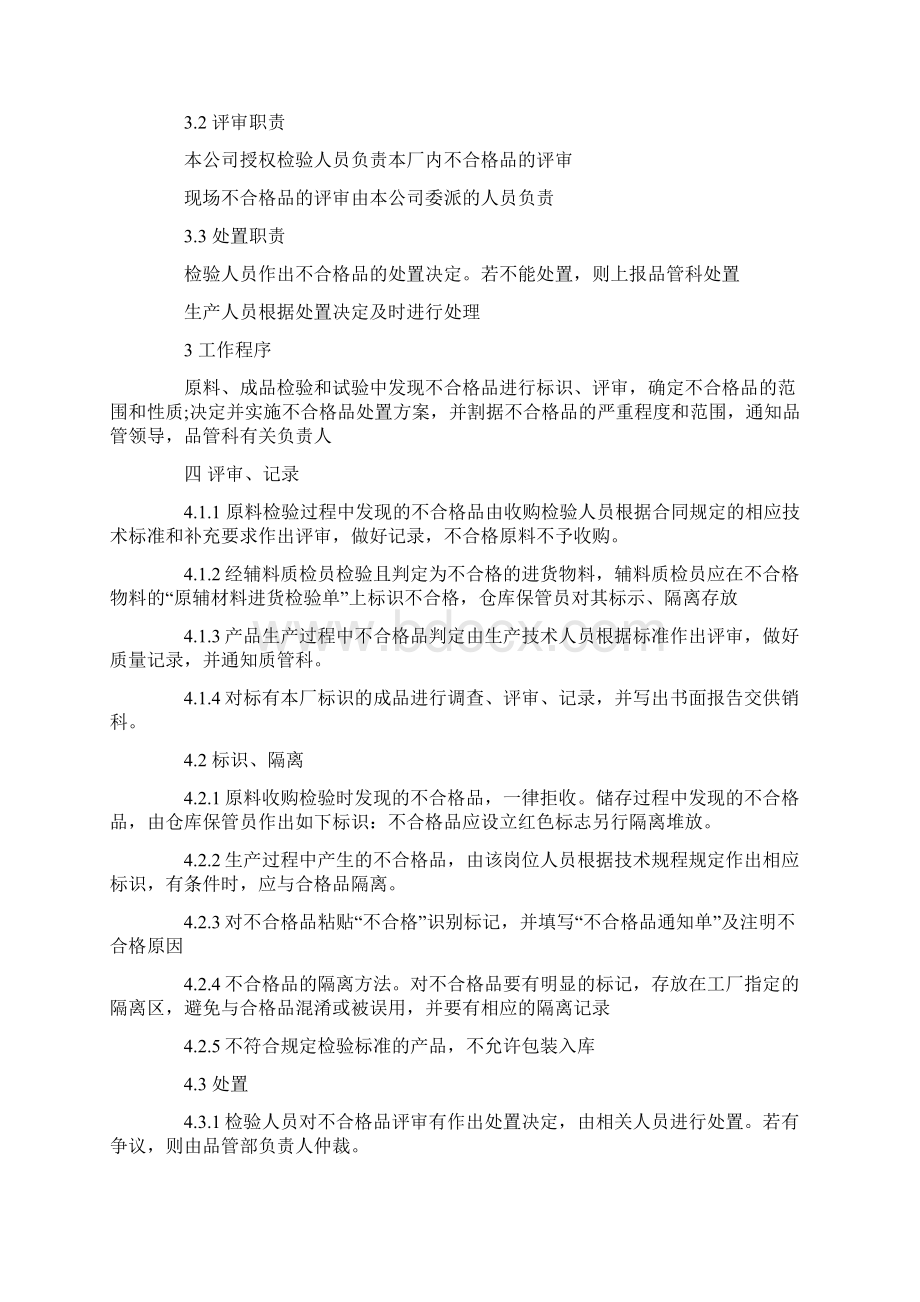 不合格产品控制措施.docx_第3页