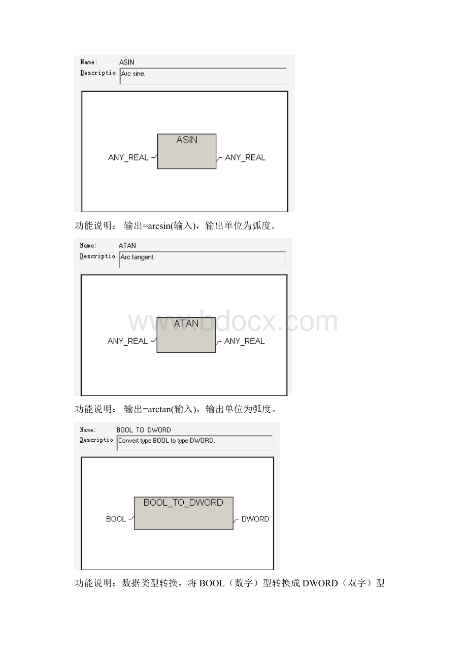 TRICON功能块说明书.docx_第3页