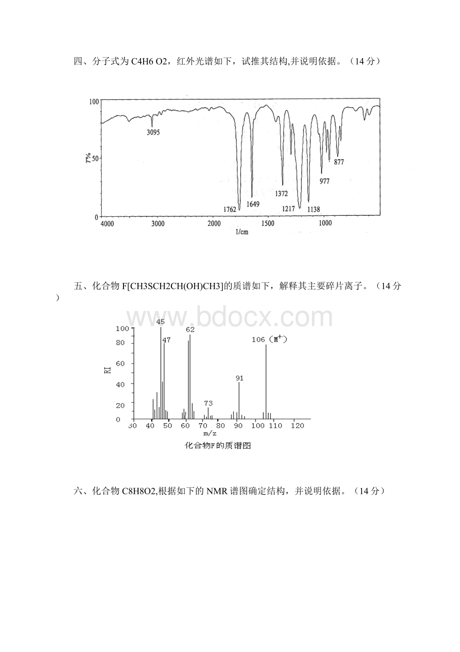 《波谱分析》期末cc.docx_第3页