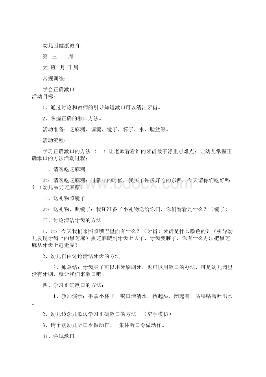 幼儿大班健康教案教学文案.docx_第3页