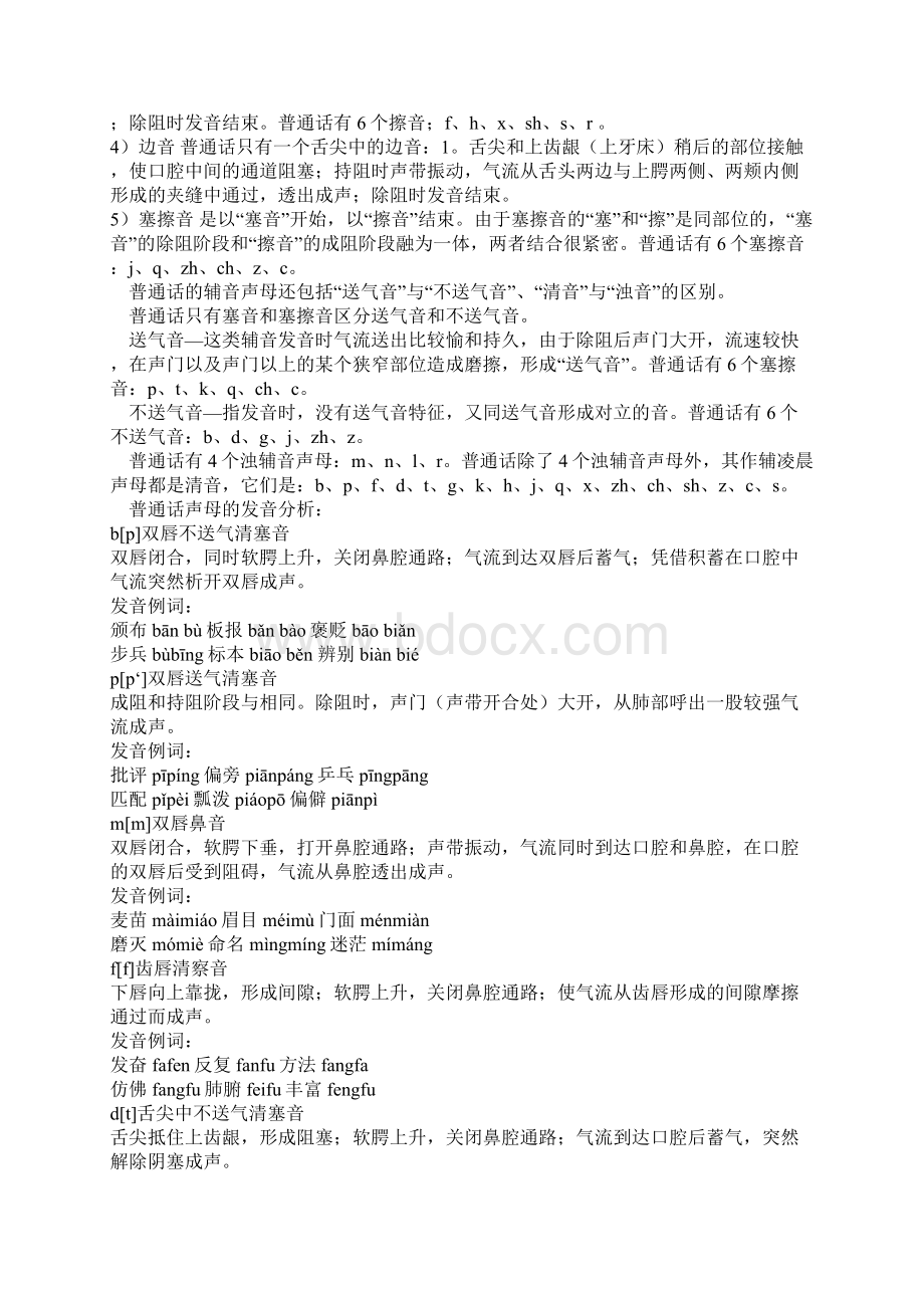 普通话考试发音技巧Word格式文档下载.docx_第2页