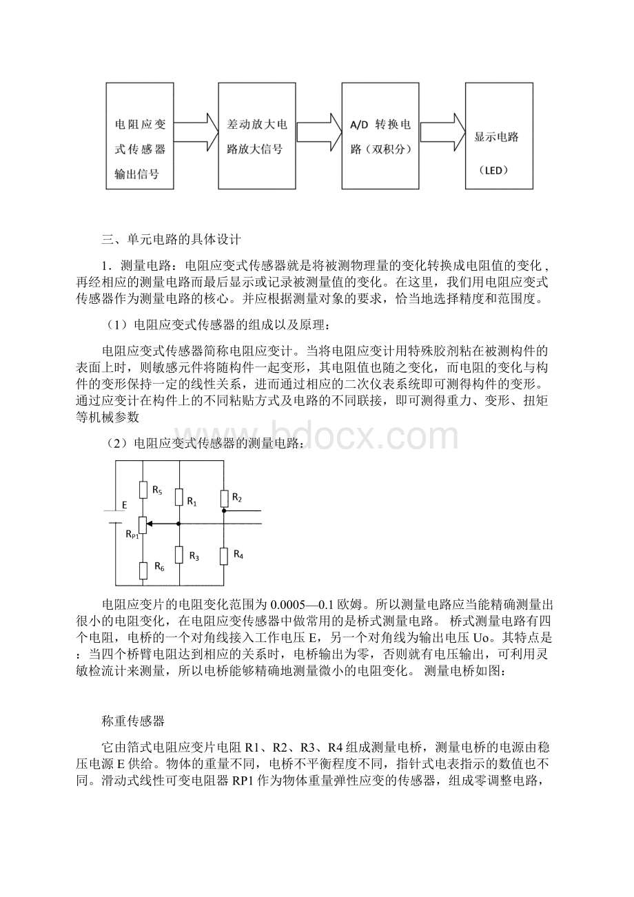 便携式电子秤的设计.docx_第2页