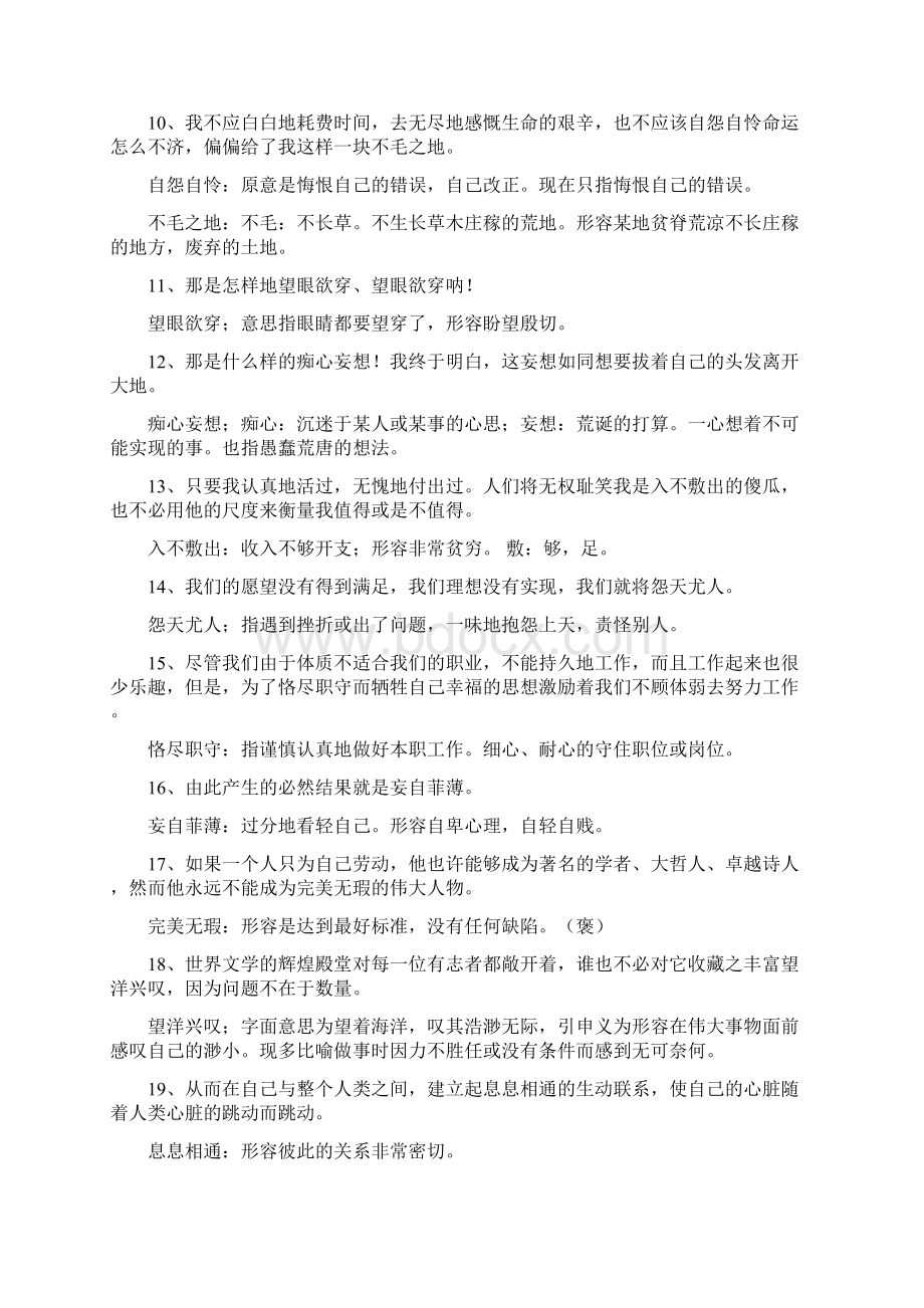 苏教版语文必修一必修二课内成语整理.docx_第2页