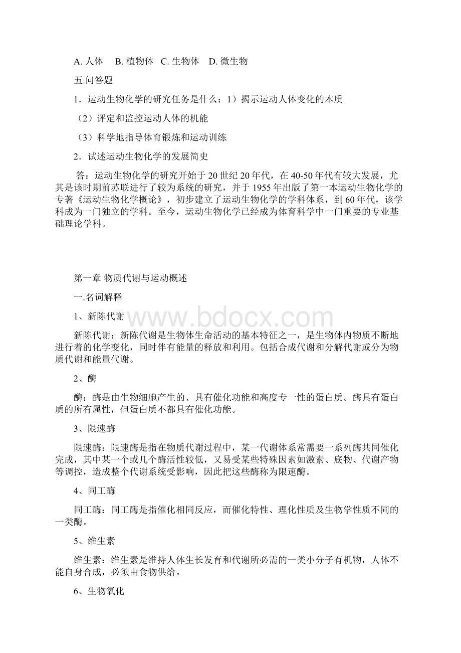 运动生化习题 microsoft word 文档 2Word文件下载.docx_第2页