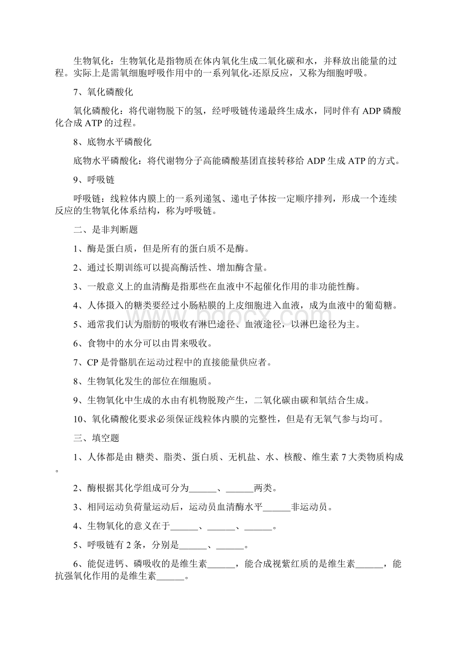 运动生化习题 microsoft word 文档 2Word文件下载.docx_第3页