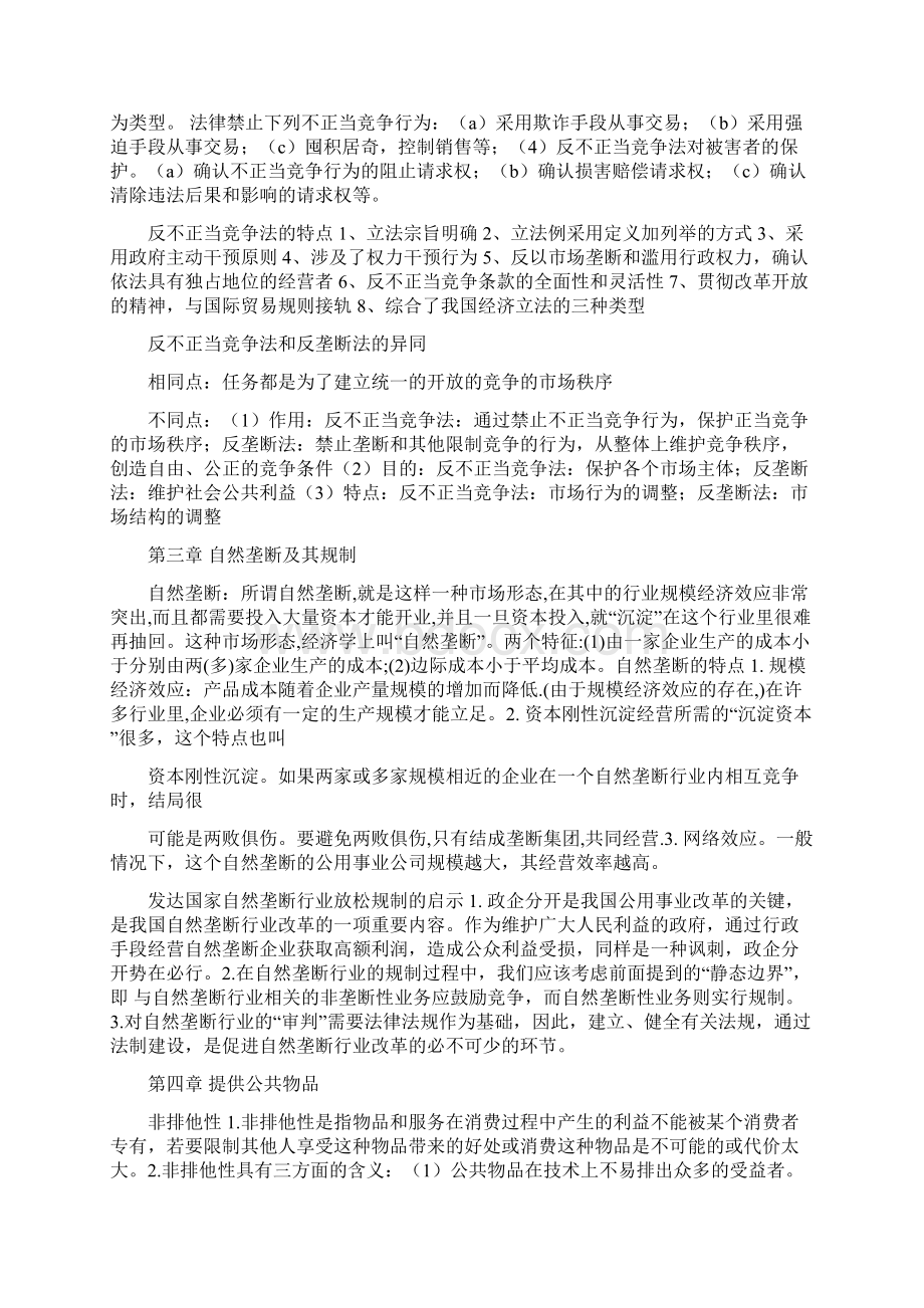 东北财经大学赵建国政府经济学知识点全.docx_第2页