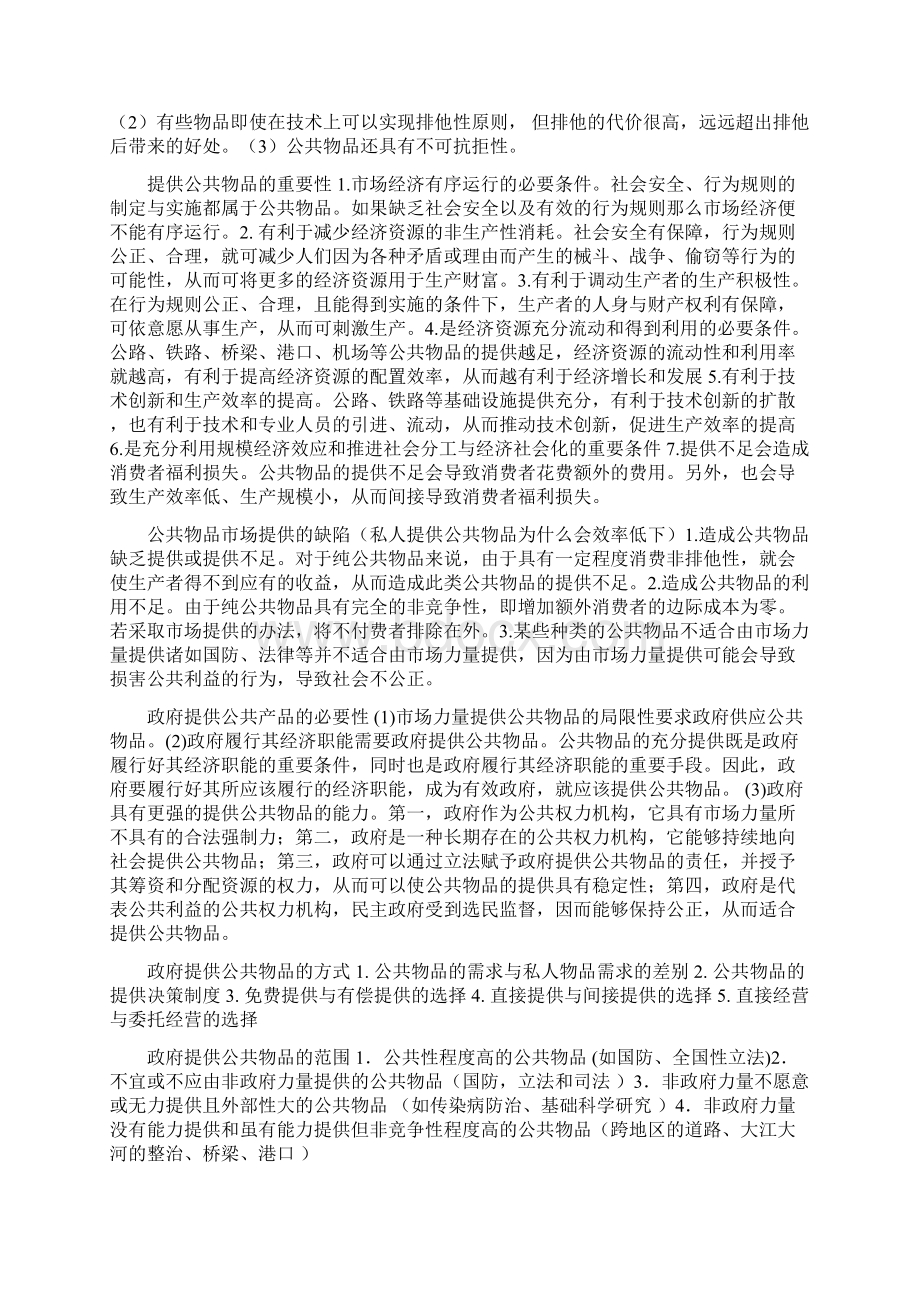 东北财经大学赵建国政府经济学知识点全.docx_第3页