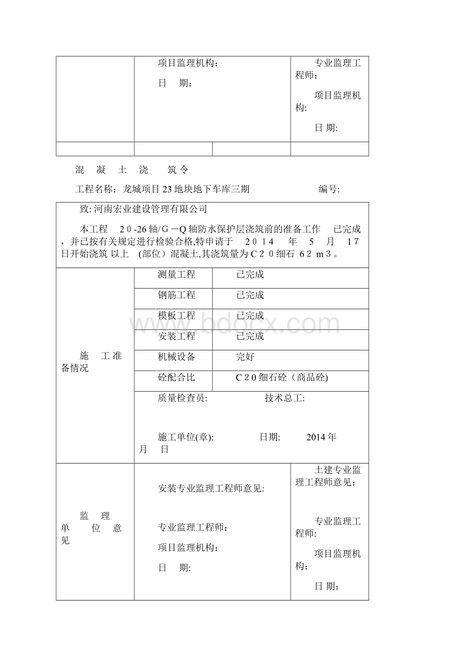 混凝土浇筑令Word下载.docx_第2页