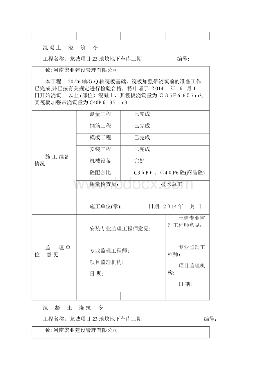 混凝土浇筑令Word下载.docx_第3页