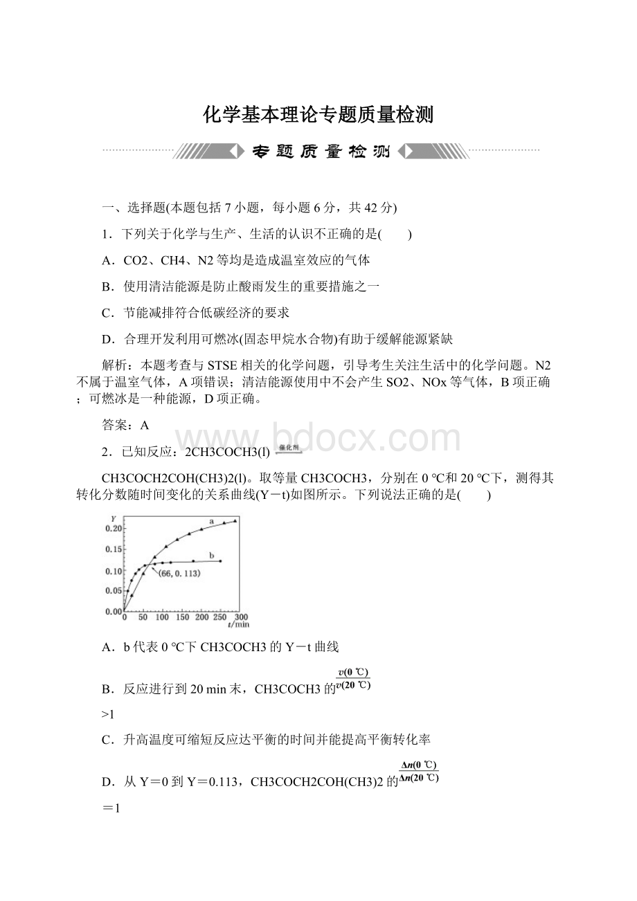 化学基本理论专题质量检测Word下载.docx