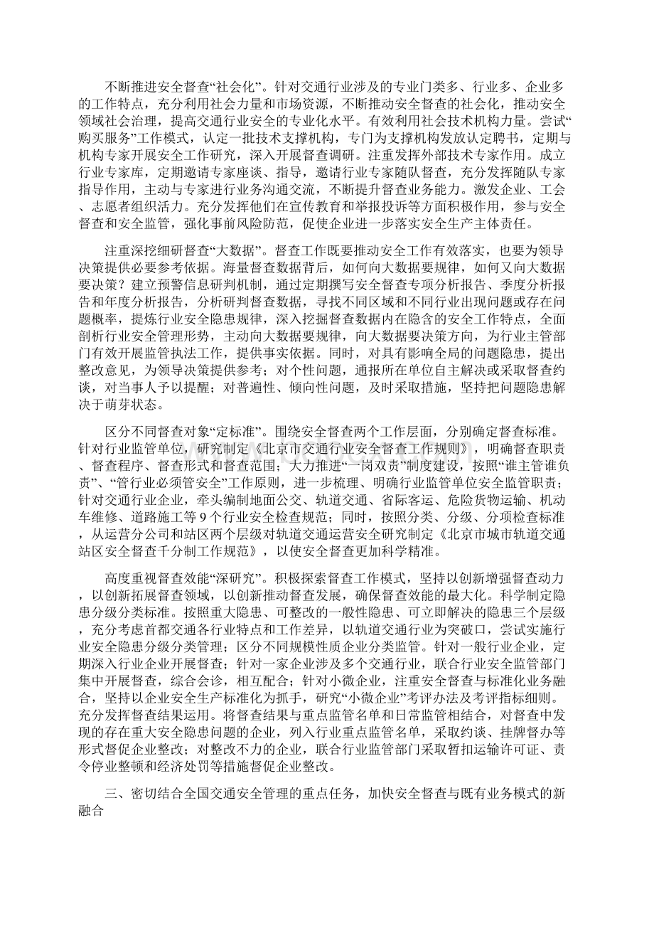 督查的督查监督职能打造交通行业安全监管闭环模式.docx_第3页