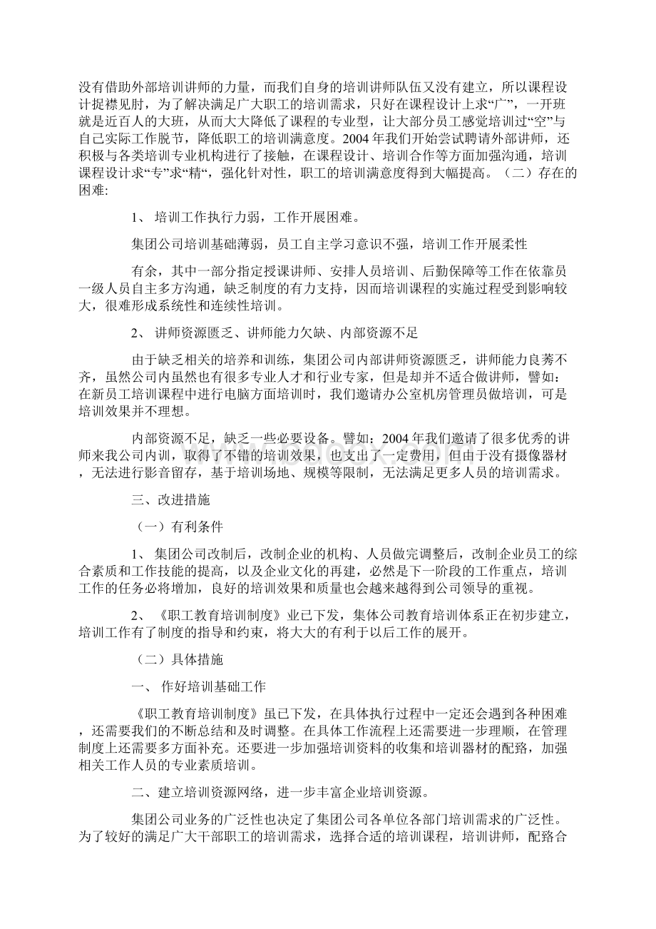 培训工作总结.docx_第2页