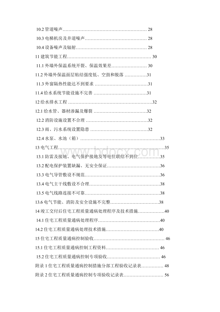 宁波市住宅工程质量通病控制措施0.docx_第3页