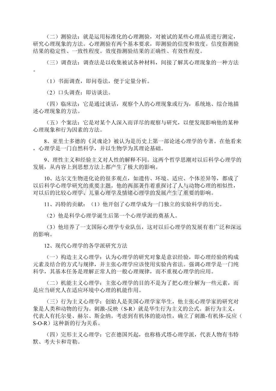 教育心理学复习大纲.docx_第2页