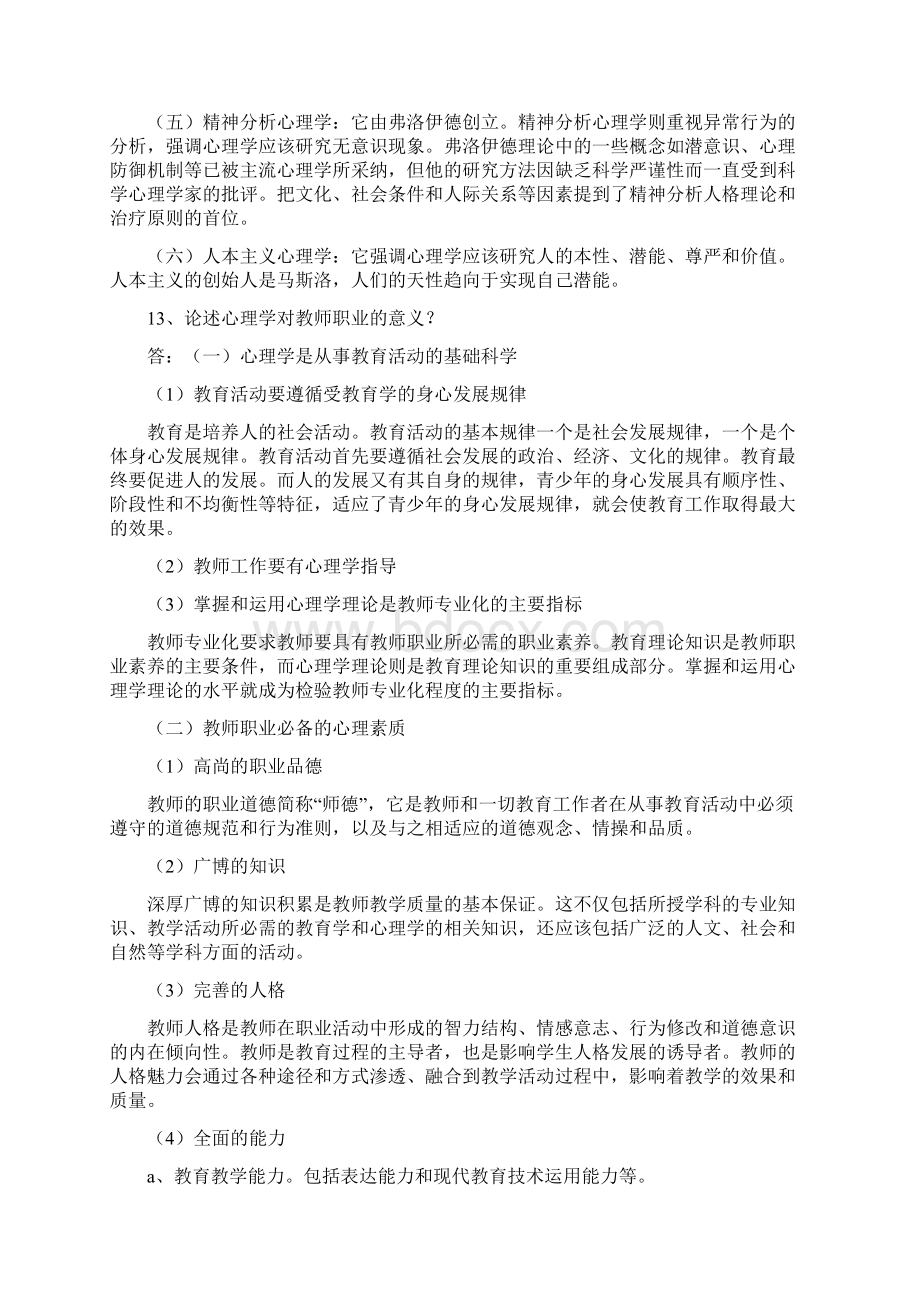 教育心理学复习大纲.docx_第3页