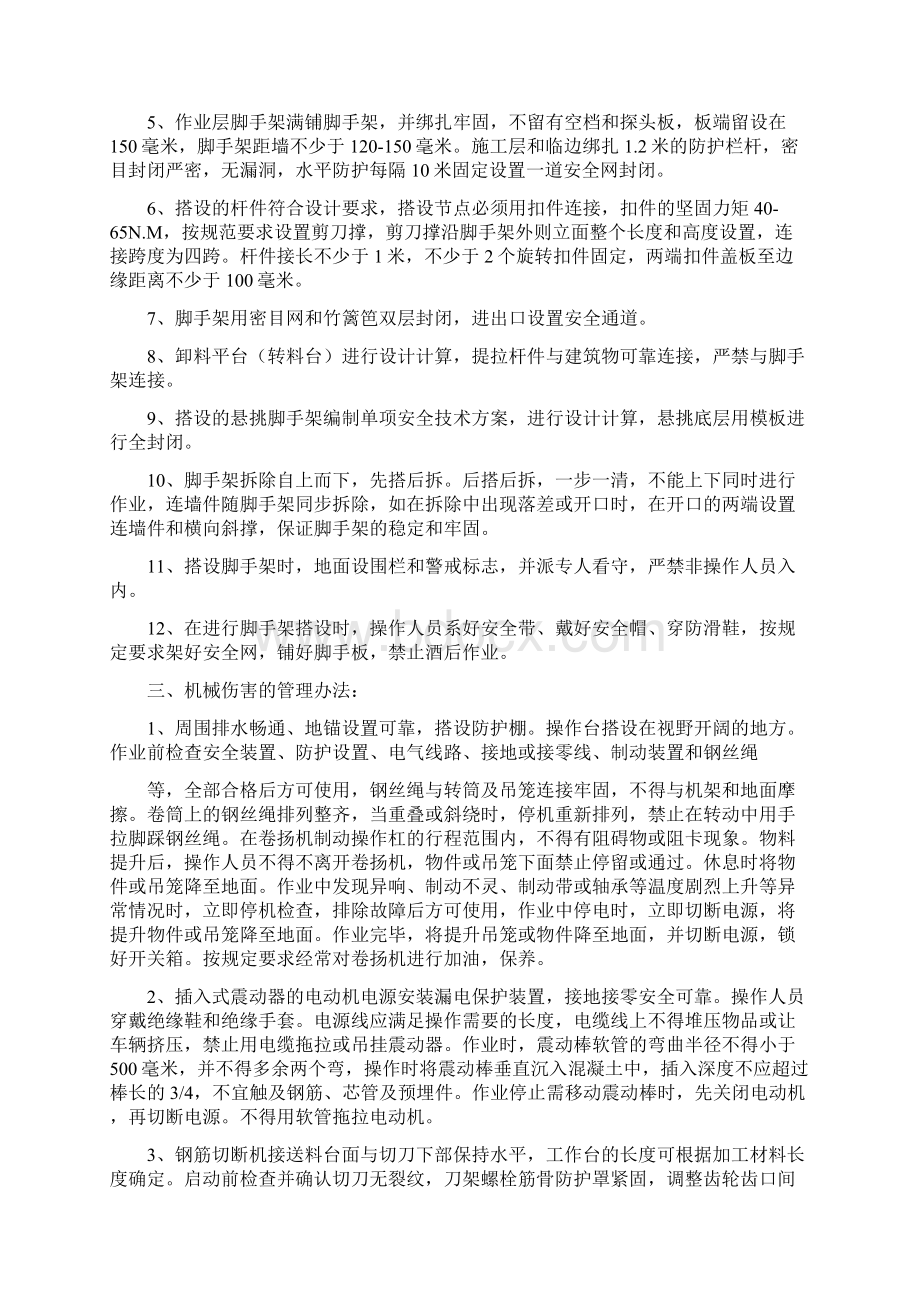 重大危险源应急预案Word文档格式.docx_第2页