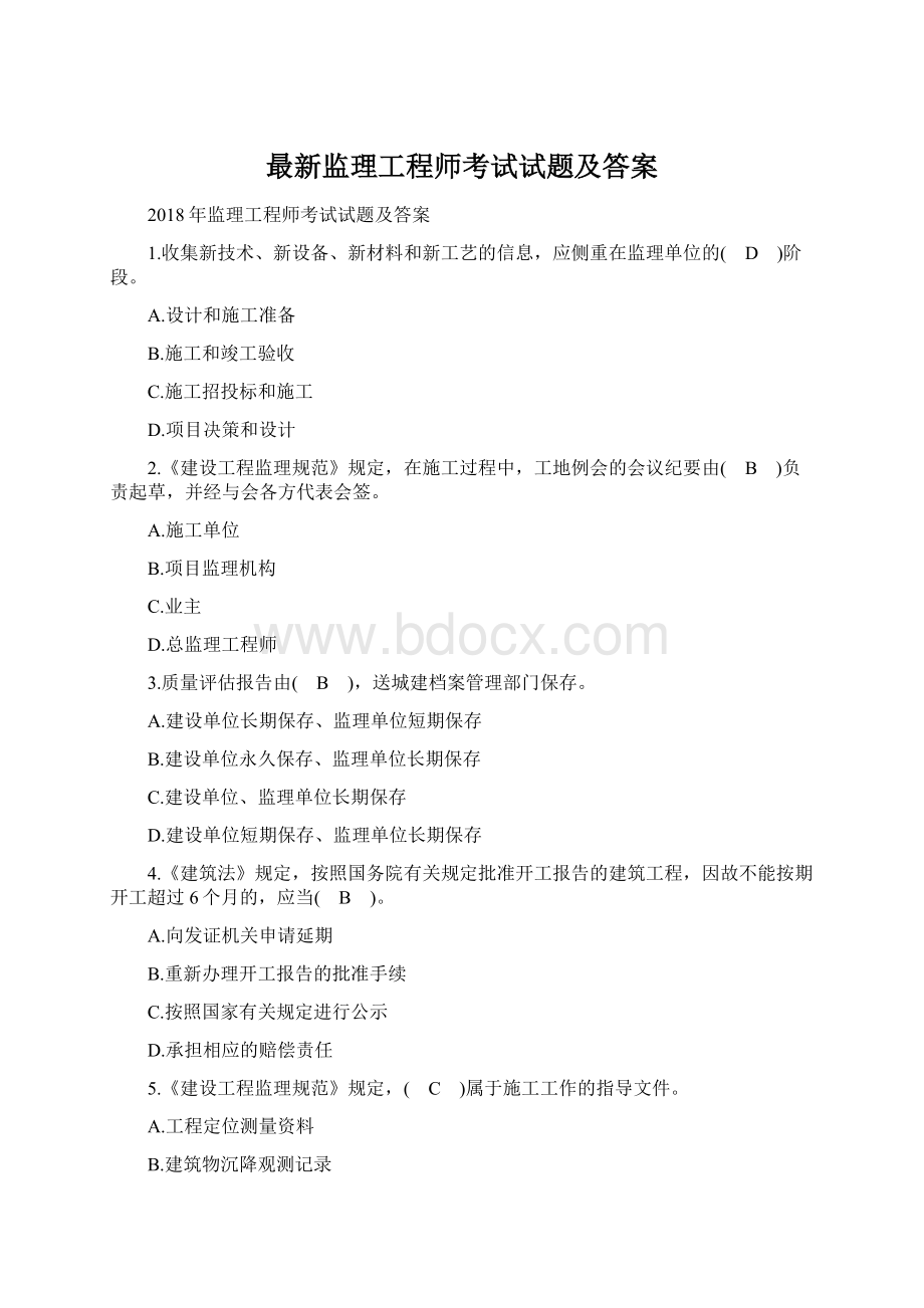 最新监理工程师考试试题及答案Word文档格式.docx