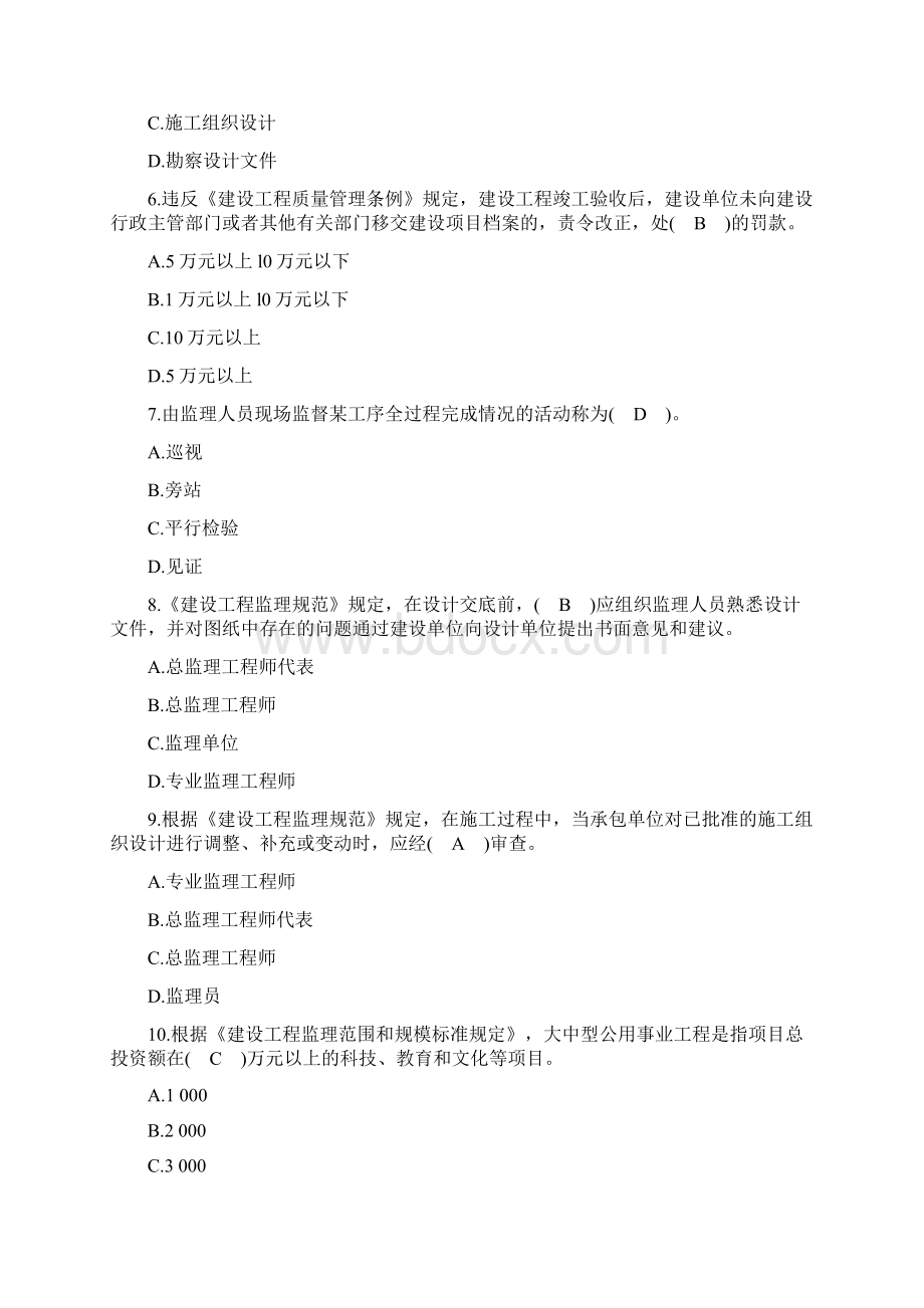 最新监理工程师考试试题及答案Word文档格式.docx_第2页