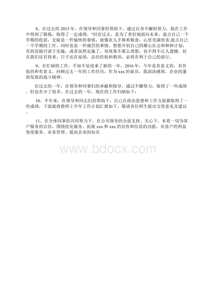 工作汇报材料结束语.docx_第2页