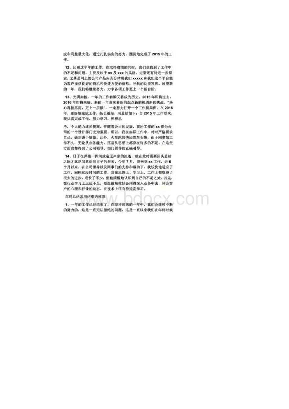 工作汇报材料结束语文档格式.docx_第3页