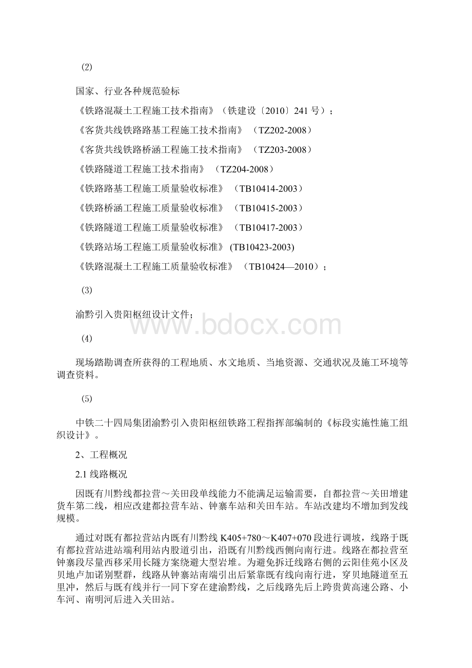 渝黔引入二分部冬季施工专项方案.docx_第2页