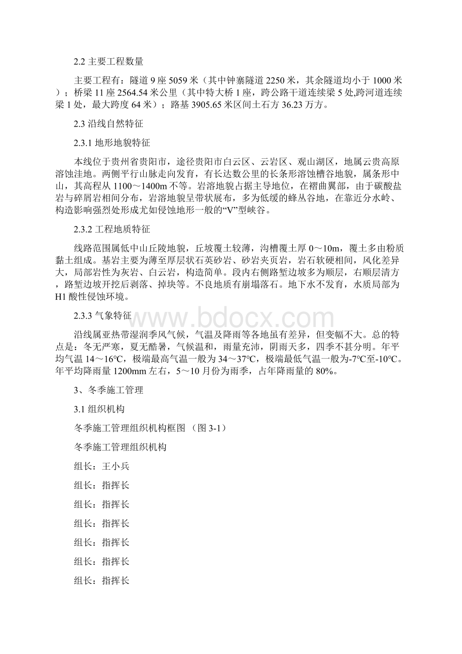 渝黔引入二分部冬季施工专项方案.docx_第3页