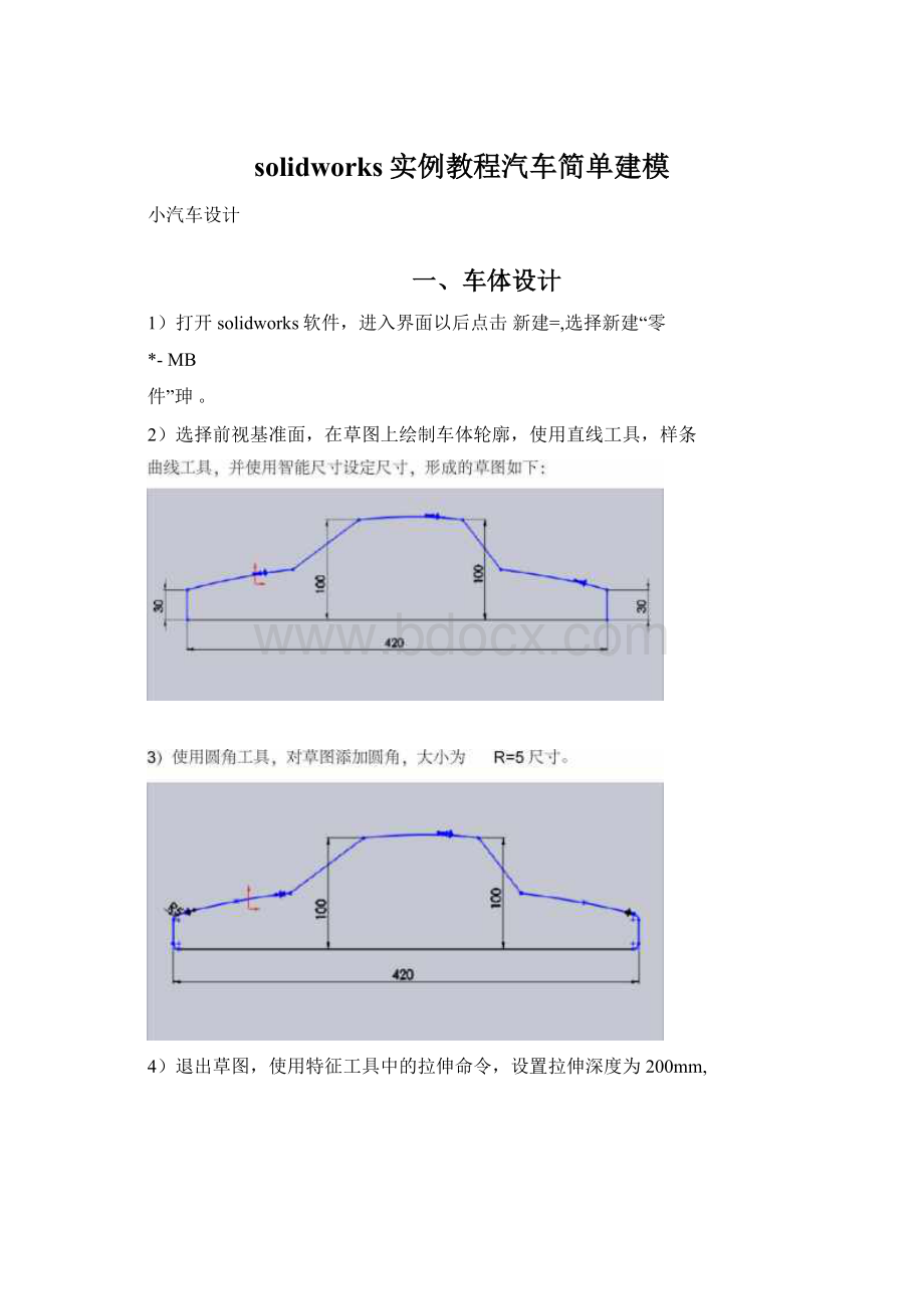 solidworks实例教程汽车简单建模Word文档格式.docx