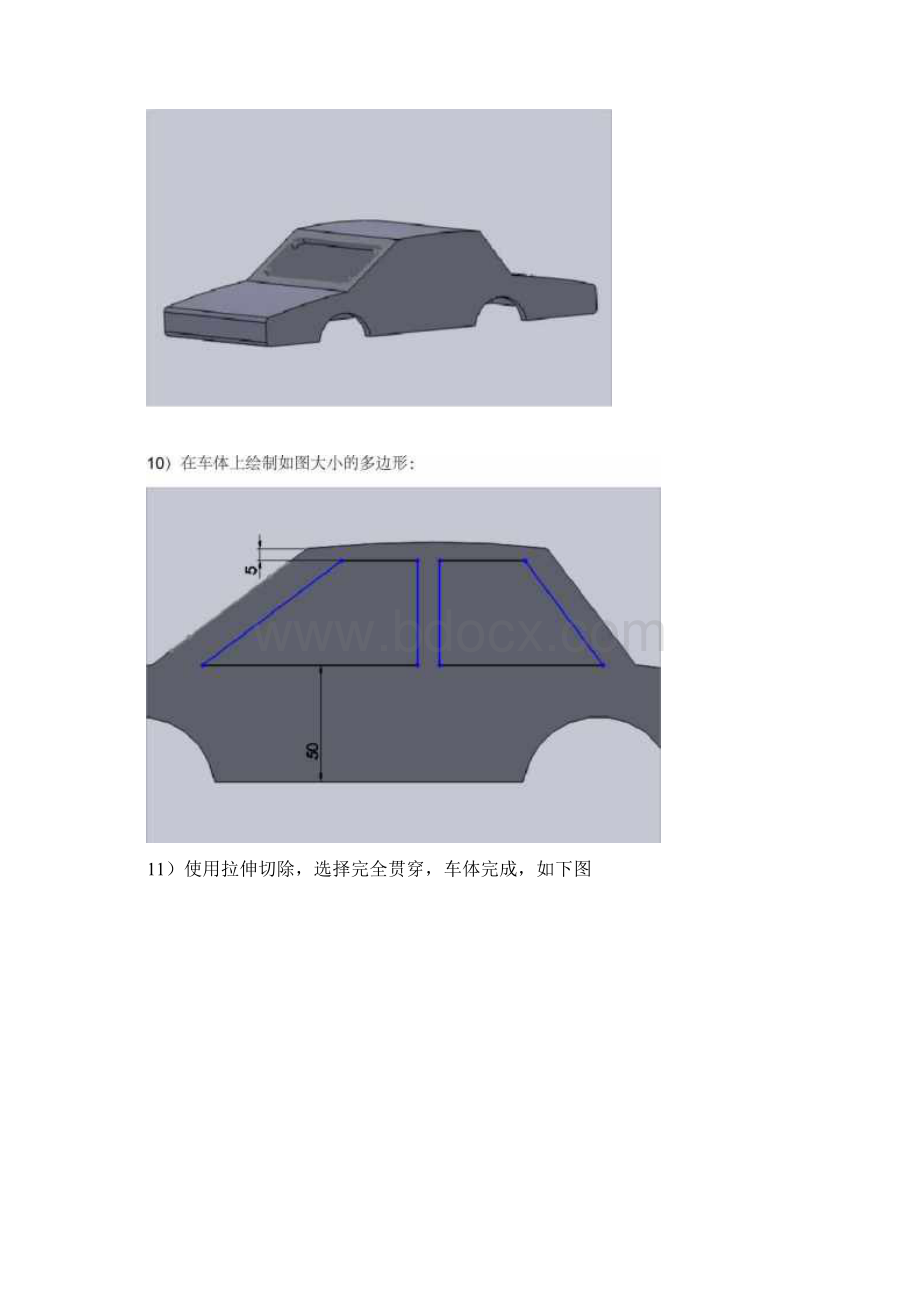 solidworks实例教程汽车简单建模Word文档格式.docx_第3页