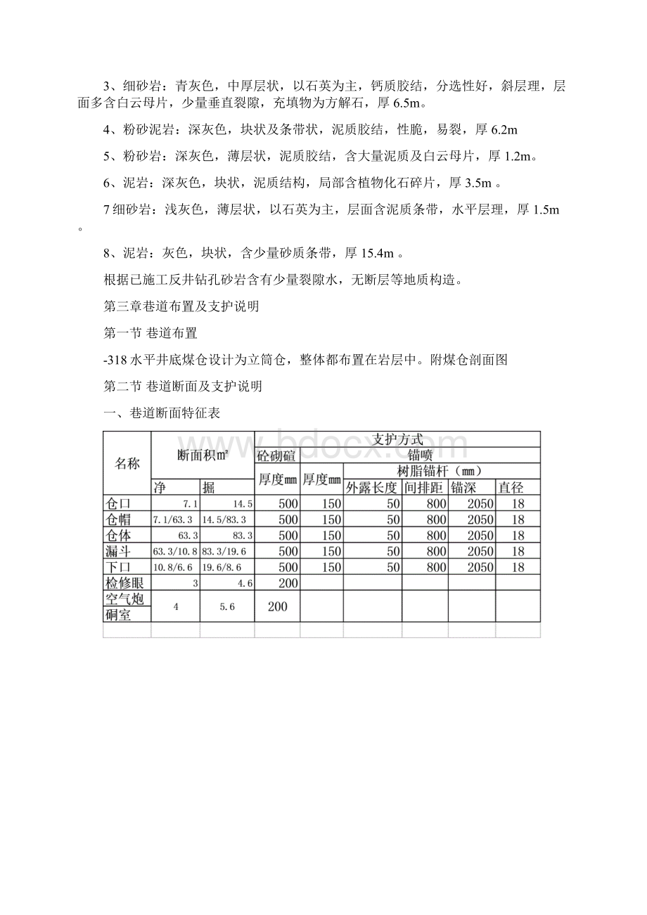 煤仓施工作业规程Word文档格式.docx_第3页