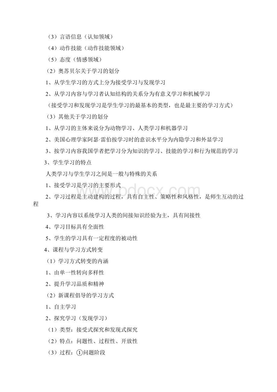 第五章学习与学习理论.docx_第2页