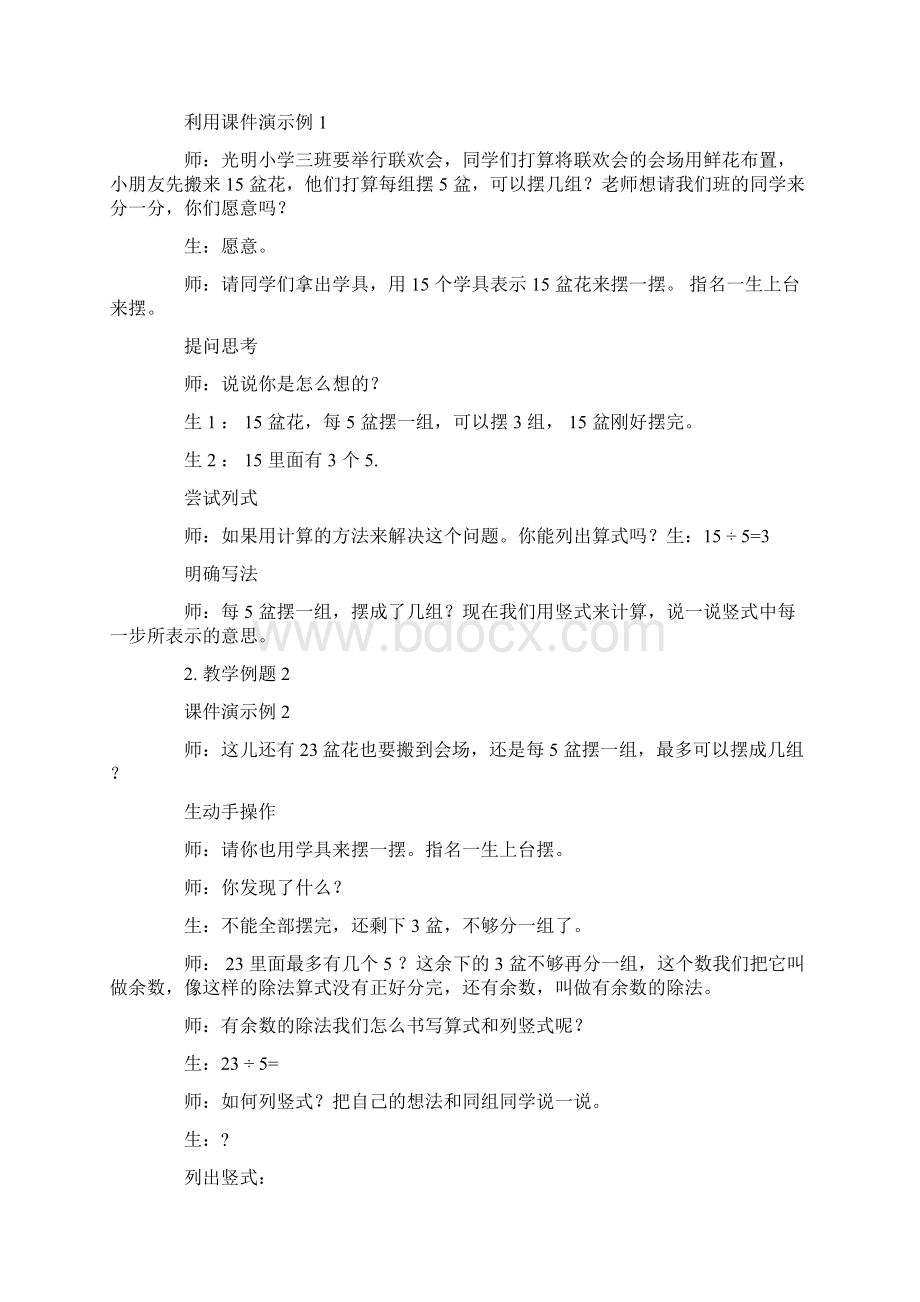 有余数的除法教案精选多篇.docx_第2页