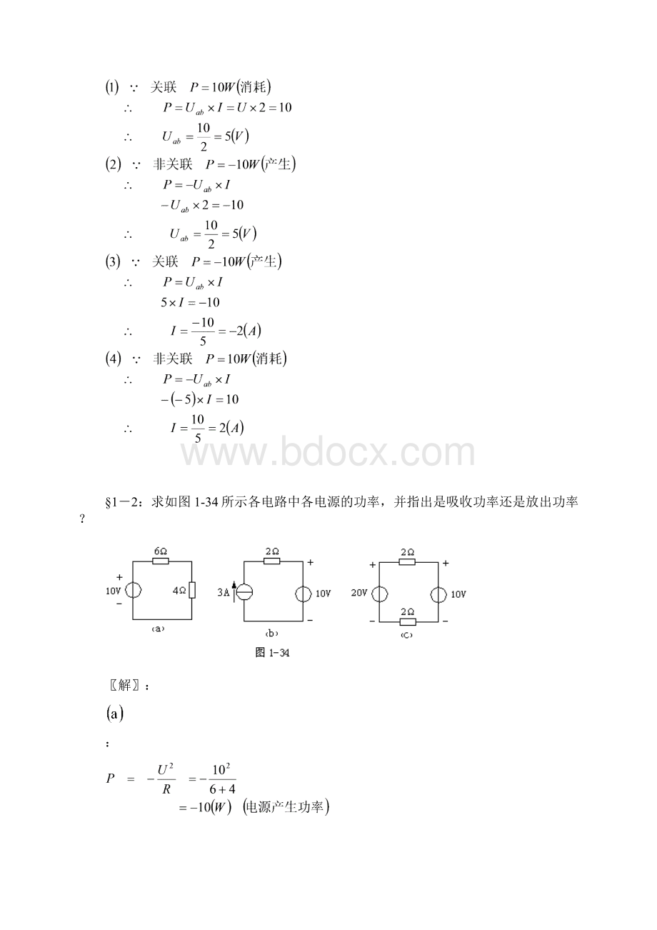 电工技术基础习题01.docx_第2页