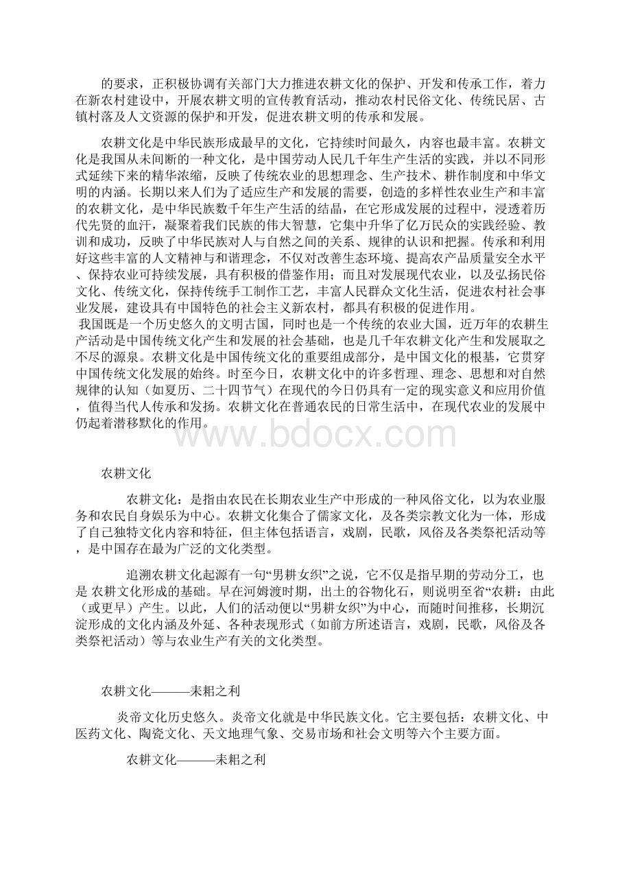 农耕文化免费docWord文件下载.docx_第2页