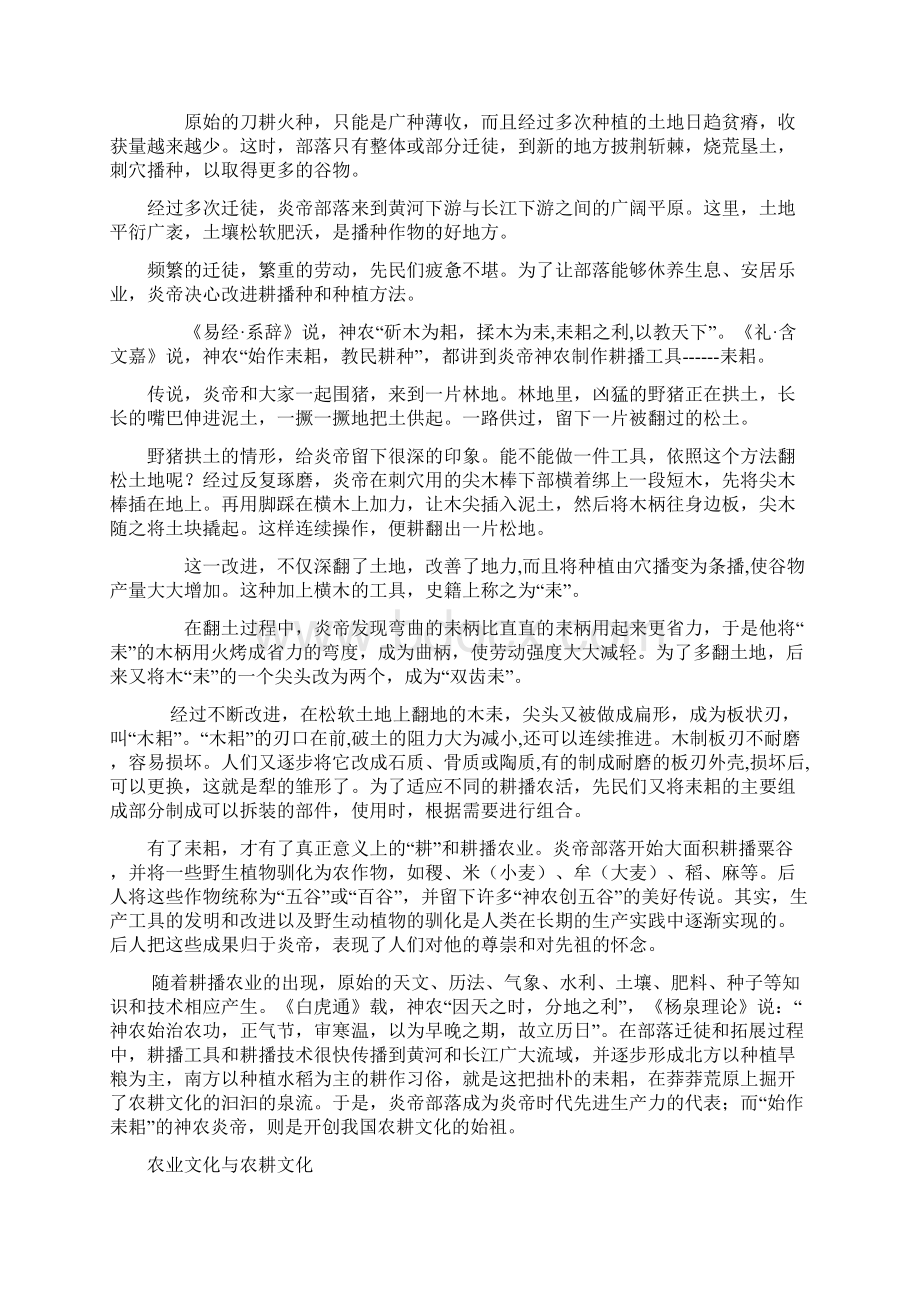 农耕文化免费docWord文件下载.docx_第3页