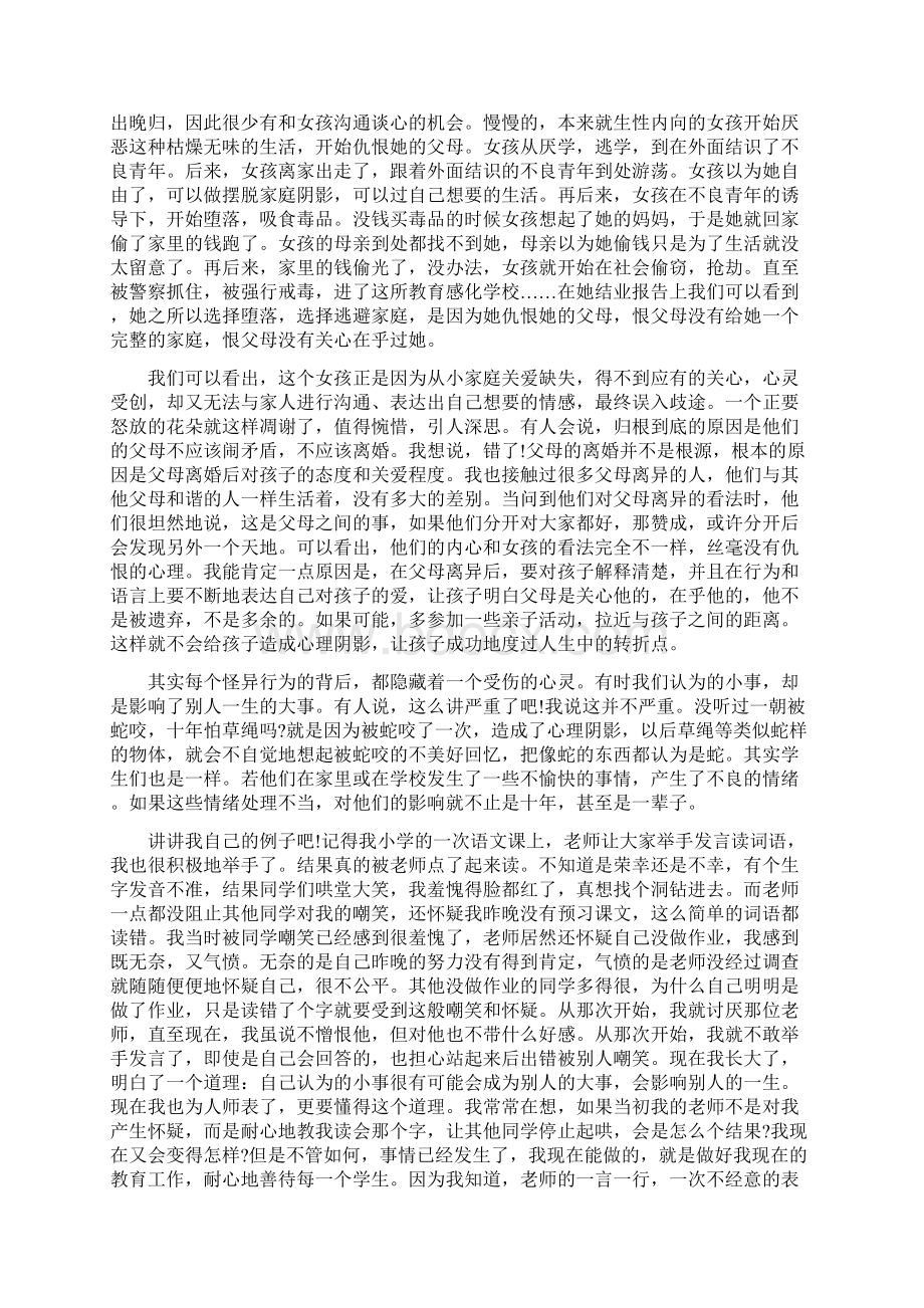 儿童心理健康教育心得体会1200字.docx_第2页