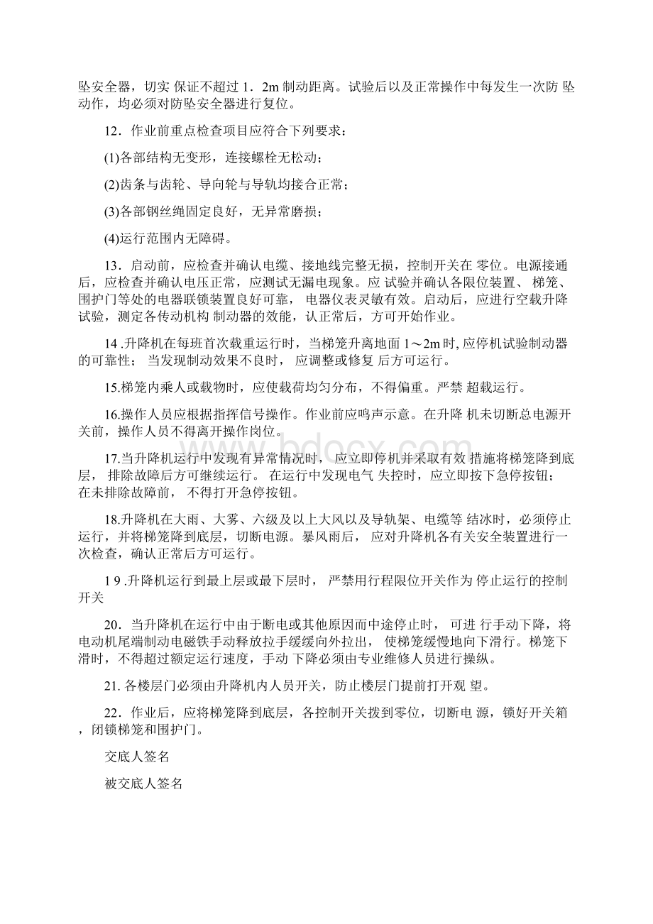 施工升降机安全技术交底.docx_第2页