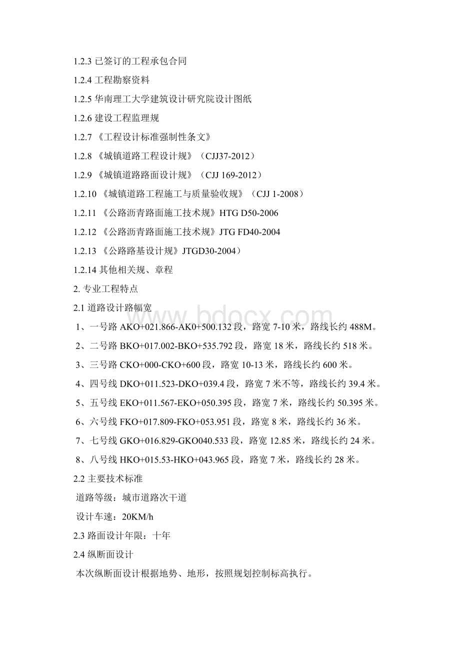 监理实施细则道路.docx_第2页