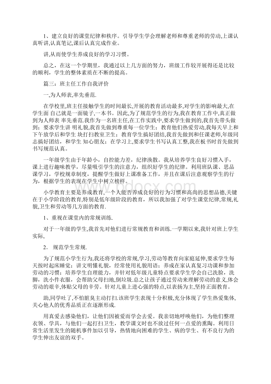 班主任自我评价范文共12篇.docx_第2页