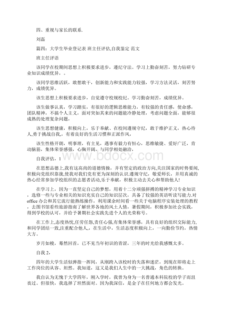 班主任自我评价范文共12篇.docx_第3页