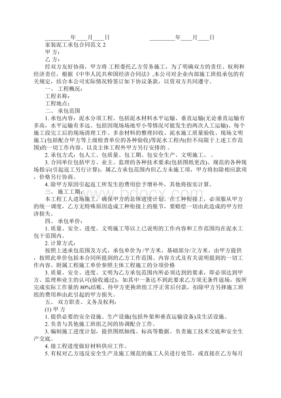 家装泥工承包合同文档格式.docx_第3页