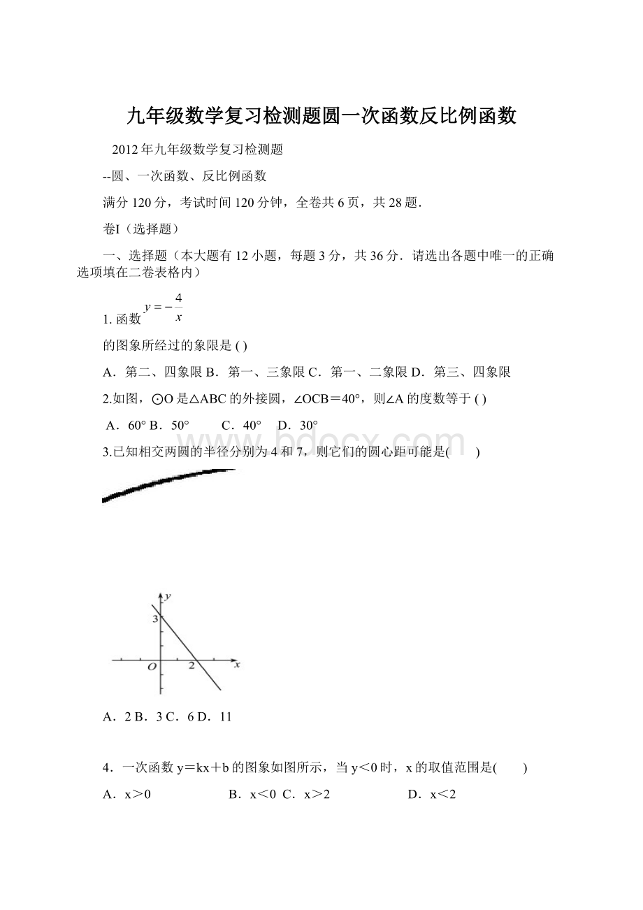 九年级数学复习检测题圆一次函数反比例函数.docx_第1页