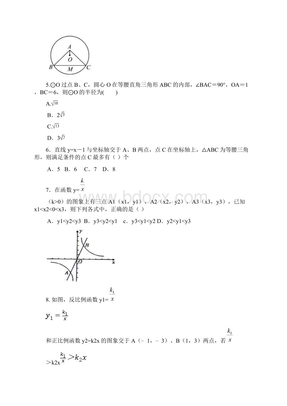 九年级数学复习检测题圆一次函数反比例函数.docx_第2页