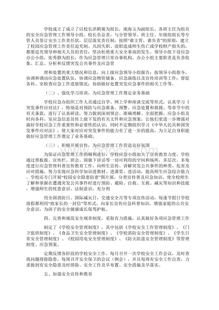 应急管理科普宣传培训工作总结.docx_第3页