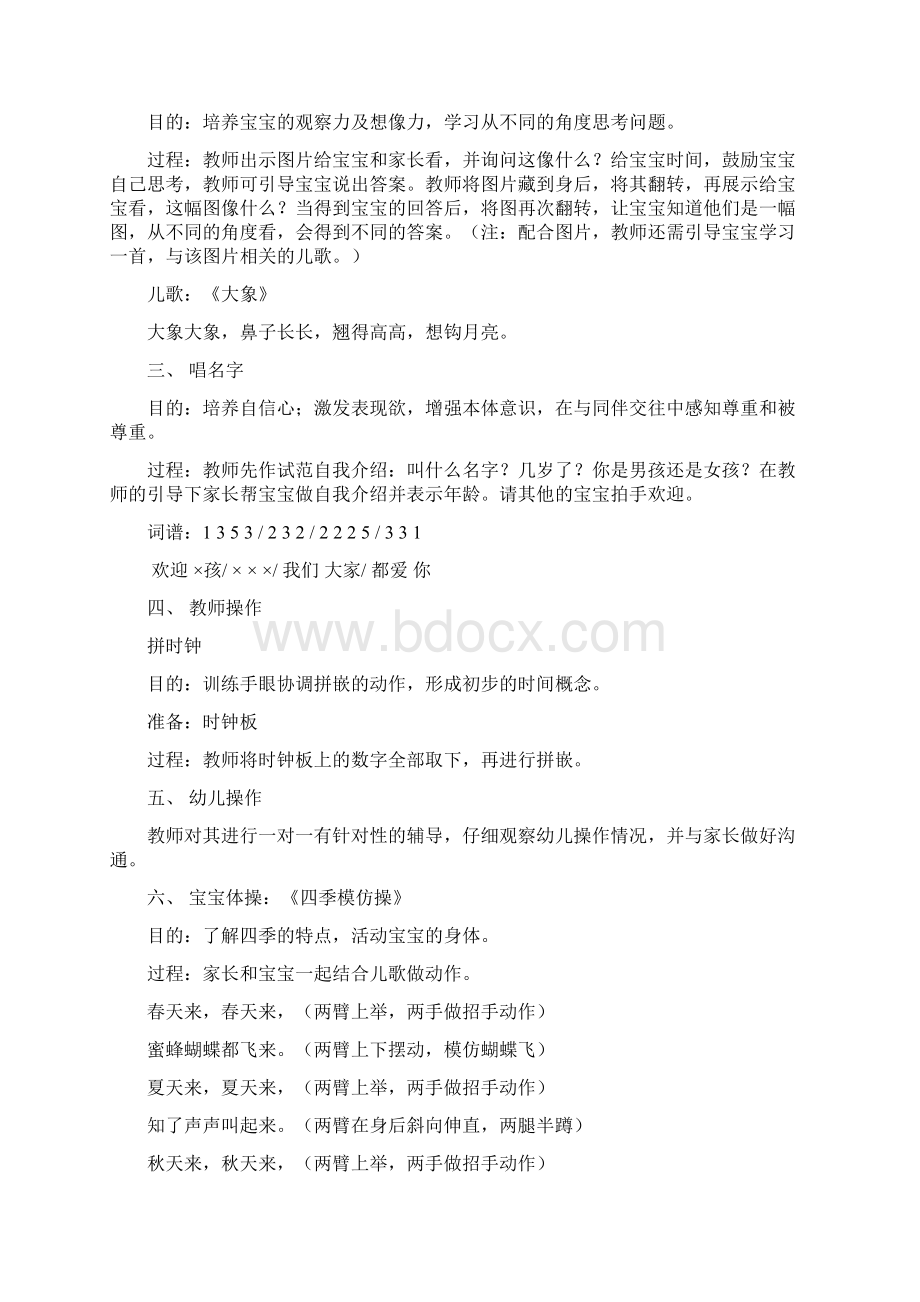 蒙台梭利宝宝班2530个月Word格式文档下载.docx_第3页