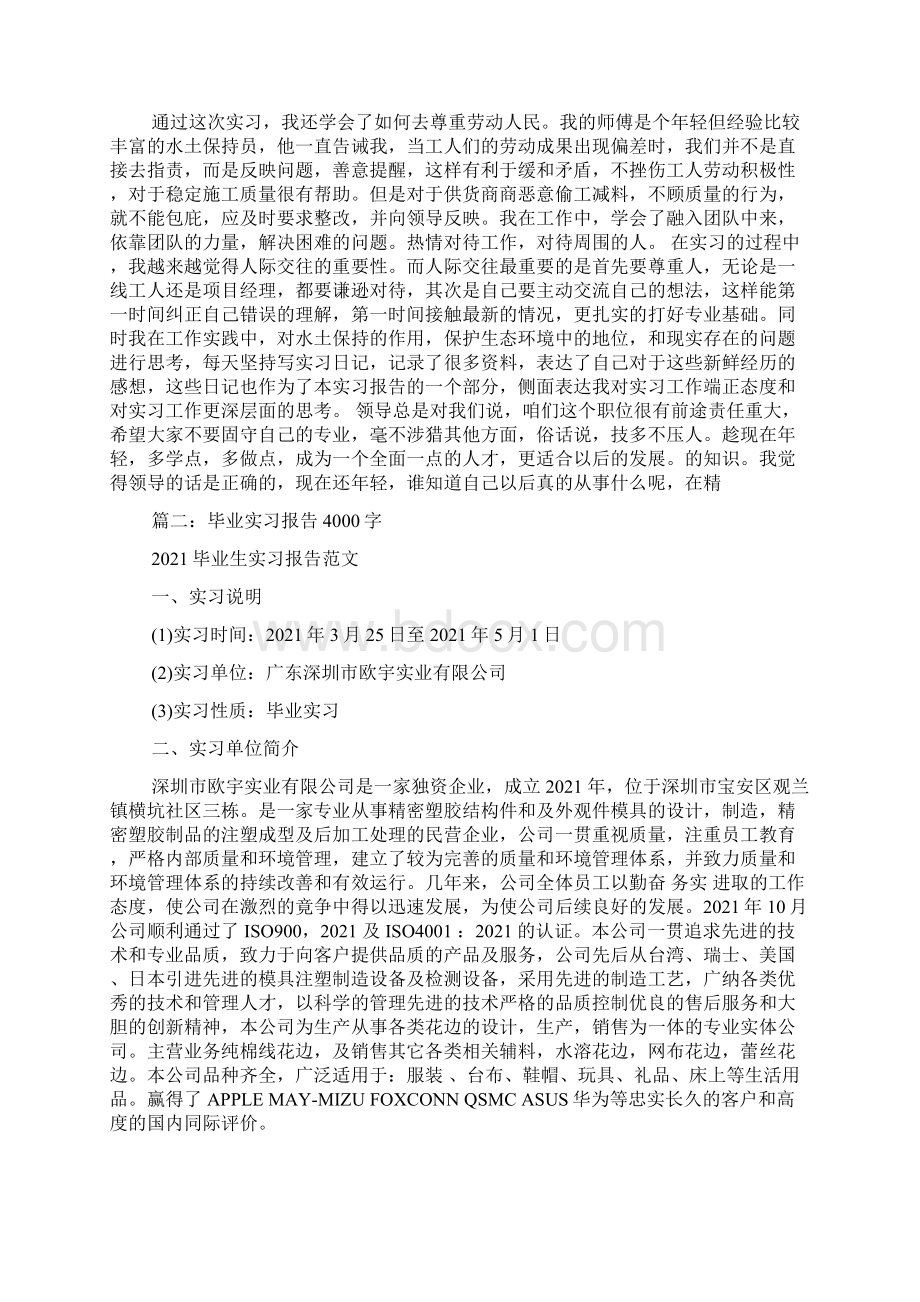 实习报告范文4000字.docx_第3页