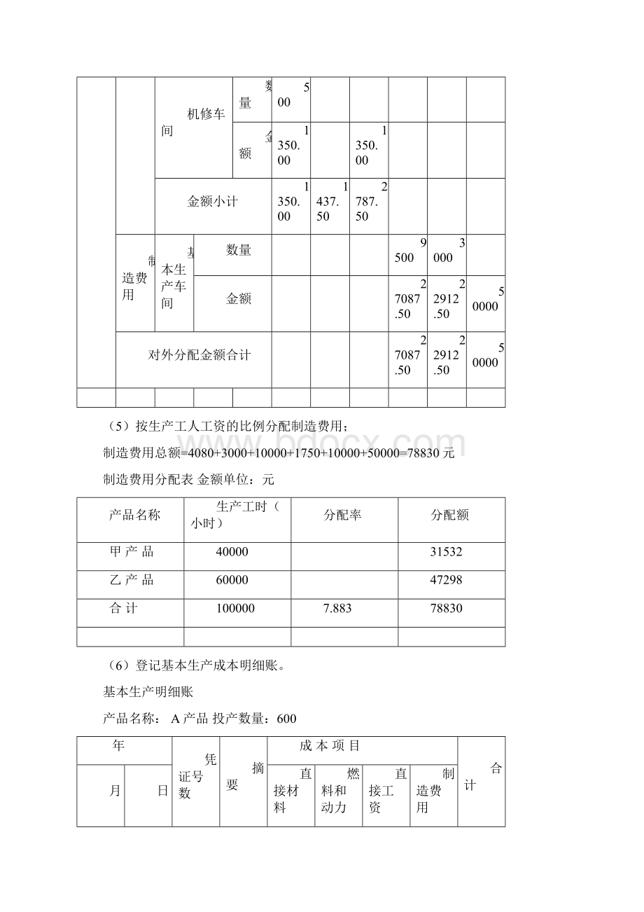 完整版成本会计测试题答案1.docx_第3页