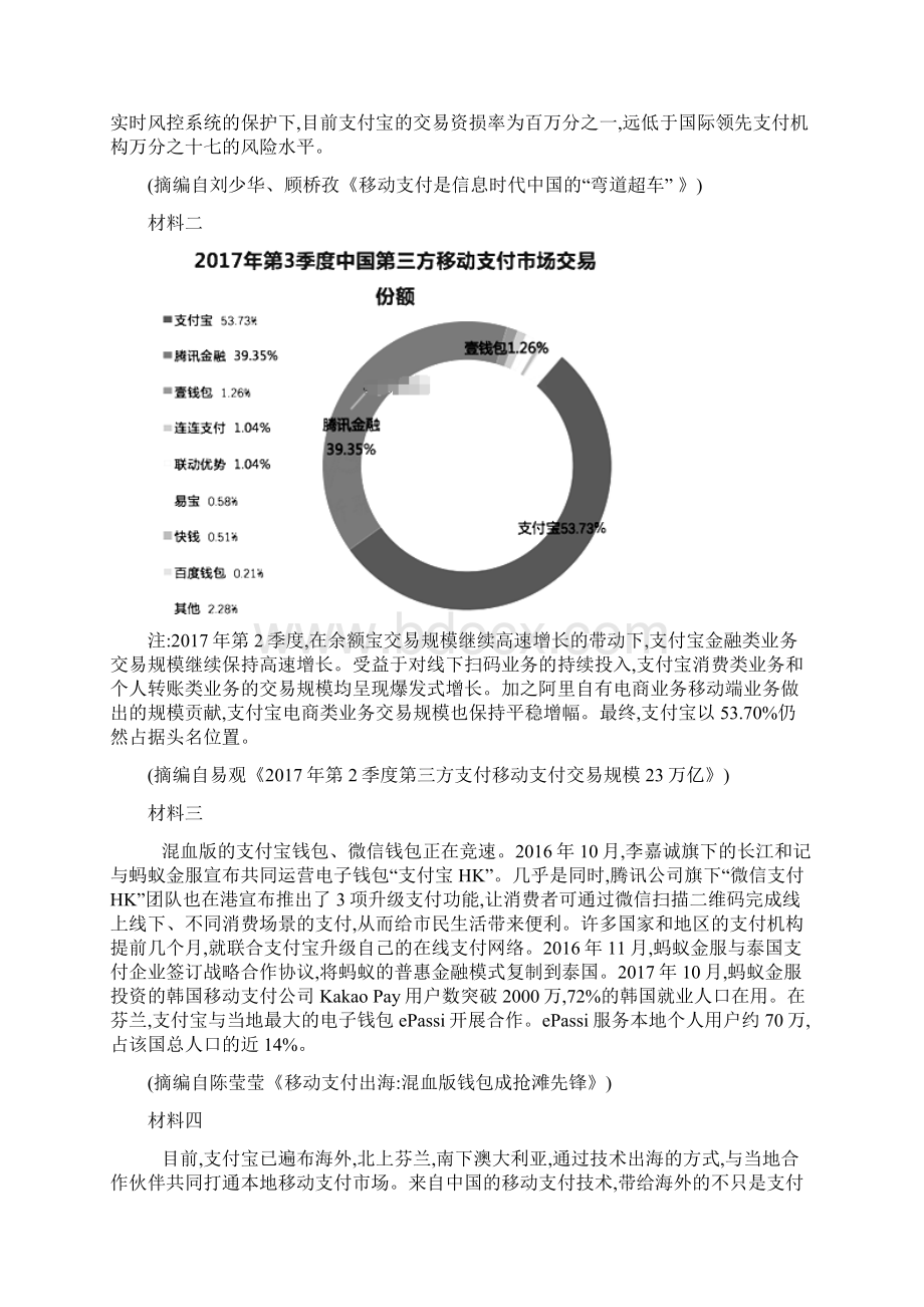 高考语文一轮复习时事热点试题集锦7移动支付10041163.docx_第3页